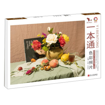 一本通-色彩照片 一本通-色彩照片