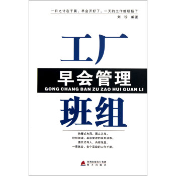 工廠班組早會管理 工廠班組早會管理