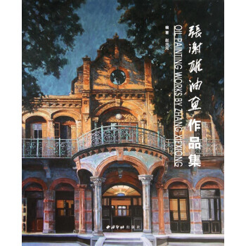 張謝雄油畫作品集 張謝雄油畫作品集