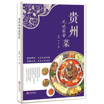貴州風味家常菜- 貴州風味家常菜-