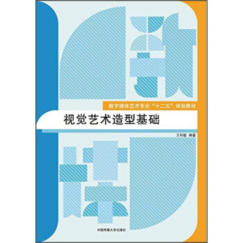 視覺藝術造型基礎 視覺藝術造型基礎