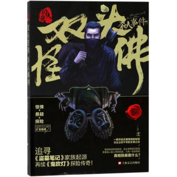 雙頭怪佛殺人事件 雙頭怪佛殺人事件