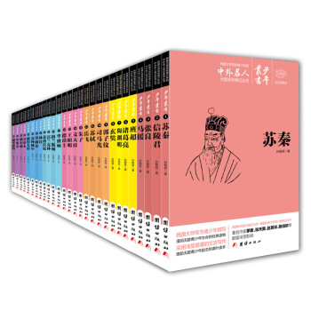 文白對照少年叢書 文白對照少年叢書