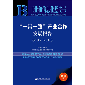 產業(yè)合作發(fā)展報告 產業(yè)合作發(fā)展報告