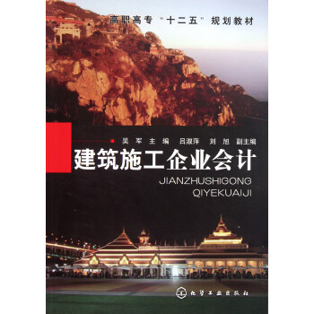 建筑施工企業(yè)會(huì)計(jì) 建筑施工企業(yè)會(huì)計(jì)