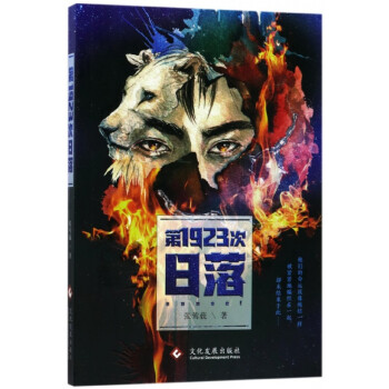 第1923次日落 第1923次日落