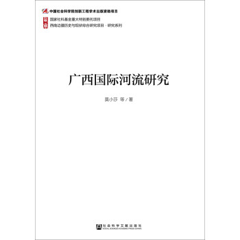 廣西國際河流研究 廣西國際河流研究