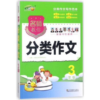 名師教你分類作文 名師教你分類作文