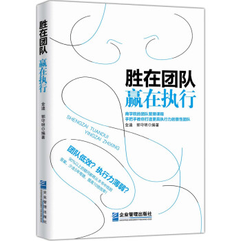 勝在團(tuán)隊(duì)贏在執(zhí)行 勝在團(tuán)隊(duì)贏在執(zhí)行