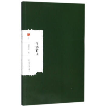 學詩百法文學書籍 學詩百法文學書籍