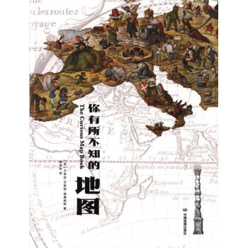 你有所不知的地圖 你有所不知的地圖