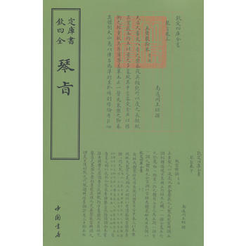 四庫全書樂類琴旨 四庫全書樂類琴旨