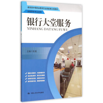 銀行大堂服務張瑾 銀行大堂服務張瑾