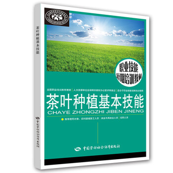 茶葉種植基本技能 茶葉種植基本技能