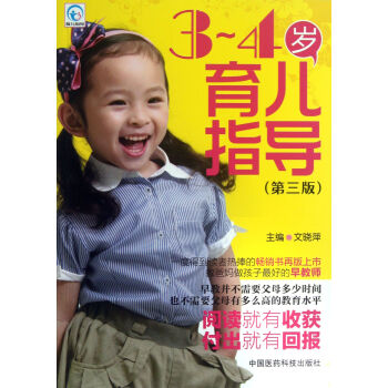 3-4歲育兒指導 3-4歲育兒指導