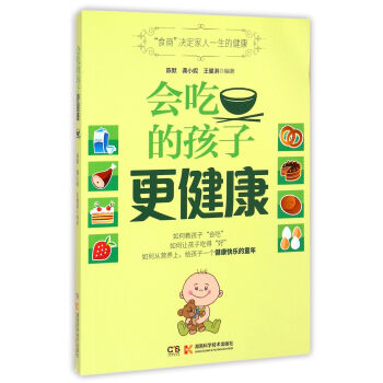 會(huì)吃的孩子*健康 會(huì)吃的孩子*健康