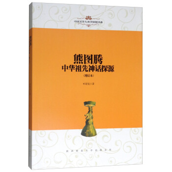 中華祖先神話探源 中華祖先神話探源
