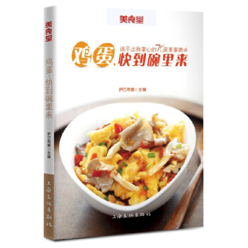 雞蛋,快到碗里來 雞蛋,快到碗里來