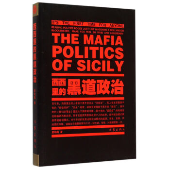 西西里的黑道政治 西西里的黑道政治