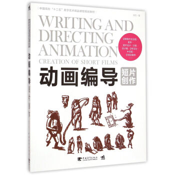 動畫編導短片創作 動畫編導短片創作