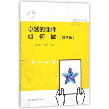 卓越的課件如何做 卓越的課件如何做
