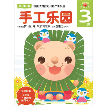 手工樂園頭腦開發 手工樂園頭腦開發