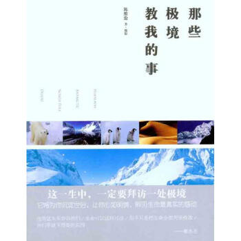 那些極境教我的事 那些極境教我的事