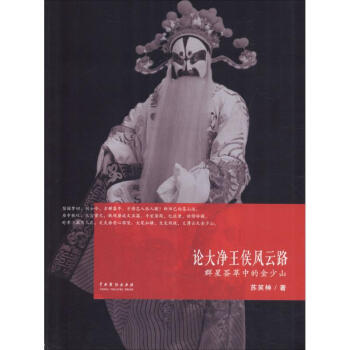 論大凈王侯風云路 論大凈王侯風云路