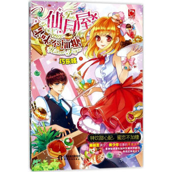 仙月屋果味不加糖 仙月屋果味不加糖