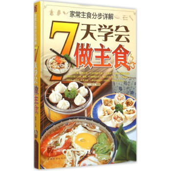 家常主食分步詳解 家常主食分步詳解