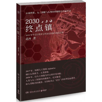 2030·終點鎮 2030·終點鎮