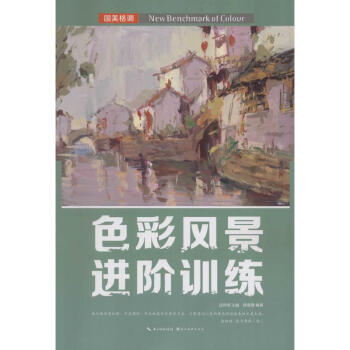 色彩風(fēng)景進(jìn)階訓(xùn)練 色彩風(fēng)景進(jìn)階訓(xùn)練
