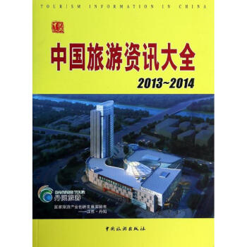 中國旅游資訊大全 中國旅游資訊大全