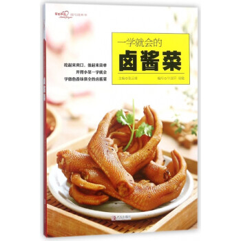 一學(xué)就會(huì)的鹵醬菜 一學(xué)就會(huì)的鹵醬菜