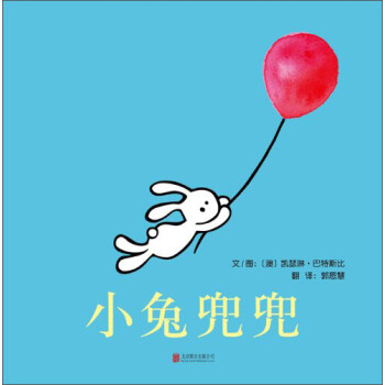小兔兜兜3-6歲 小兔兜兜3-6歲