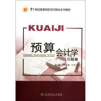 預算會計學習題集 預算會計學習題集