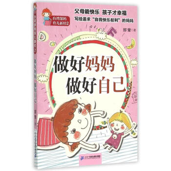做好媽媽做好自己 做好媽媽做好自己