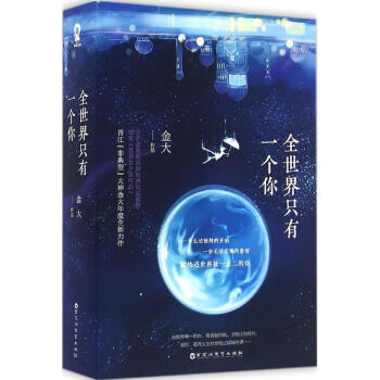 全世界只有一個你 全世界只有一個你