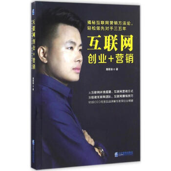 互聯網創業+營銷 互聯網創業+營銷
