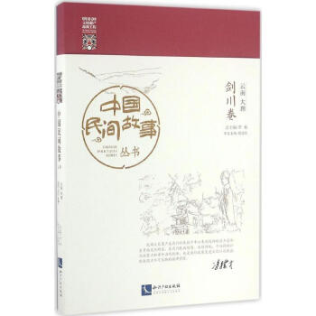 云南大理-劍川卷 云南大理-劍川卷