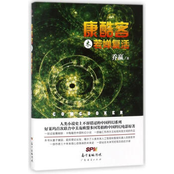 康酷客:若嬋復活 康酷客:若嬋復活