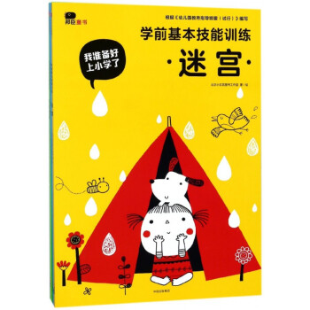 學前基本技能訓練 學前基本技能訓練