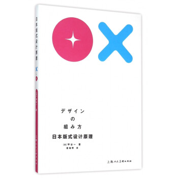 日本版式設計原理 日本版式設計原理