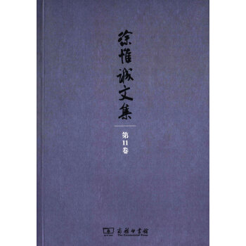 徐惟誠文集-雜文 徐惟誠文集-雜文