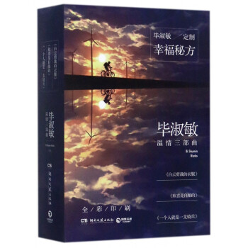 畢淑敏溫情三部曲 畢淑敏溫情三部曲