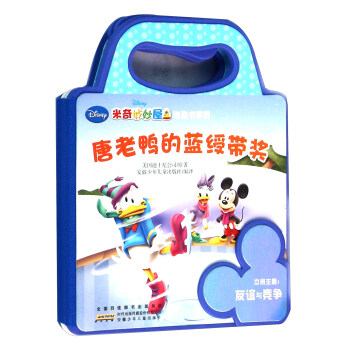 唐老鴨的藍(lán)綬帶獎(jiǎng) 唐老鴨的藍(lán)綬帶獎(jiǎng)