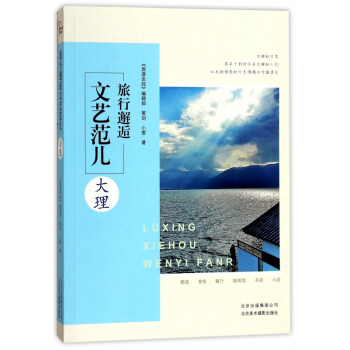 旅行邂逅文藝范兒 旅行邂逅文藝范兒