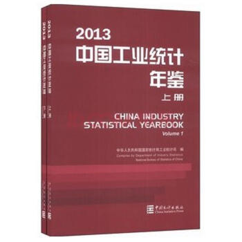 中國工業統計年鑒 中國工業統計年鑒