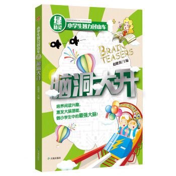 腦洞大開/綠精靈 腦洞大開/綠精靈