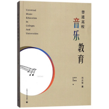 普通高校音樂教育 普通高校音樂教育